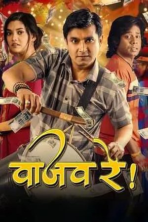 Vaajav Re (2025) Hindi (MULTI AUDIO) – –